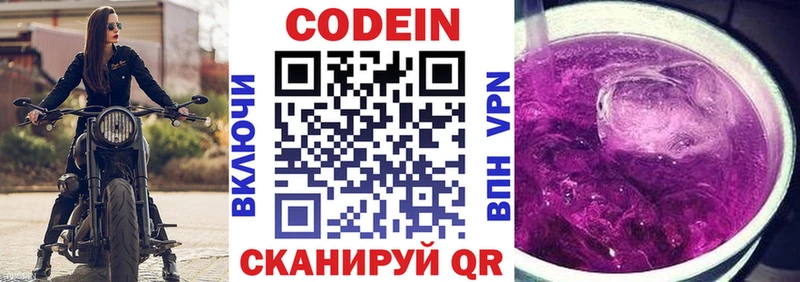 Кодеин Purple Drank  Купить где  Новоузенск 